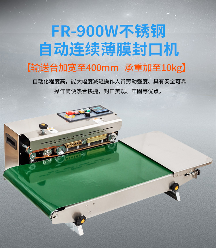 FR900W（加寬輸送臺(tái)）_01.jpg