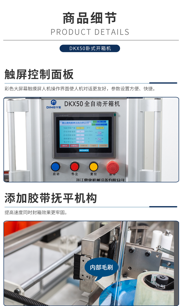 DKX50臥式開箱機(jī)_10.jpg