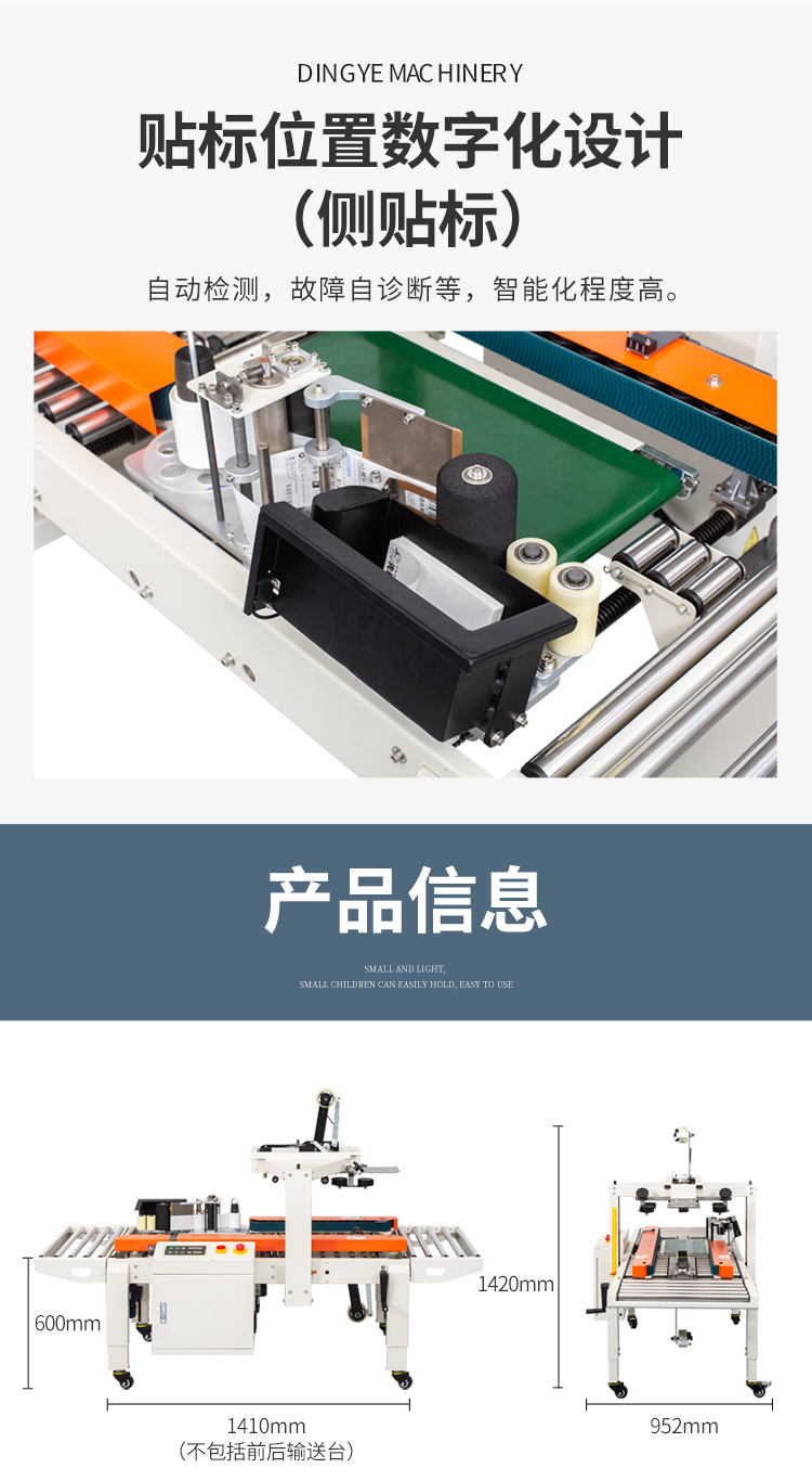 DFXC4030CI迷你封箱貼標(biāo)一體機（側(cè)貼標(biāo)）_05.jpg