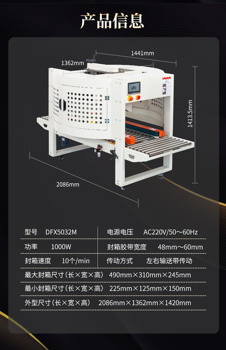 DFX5032M纏繞封箱機(jī)_05.jpg