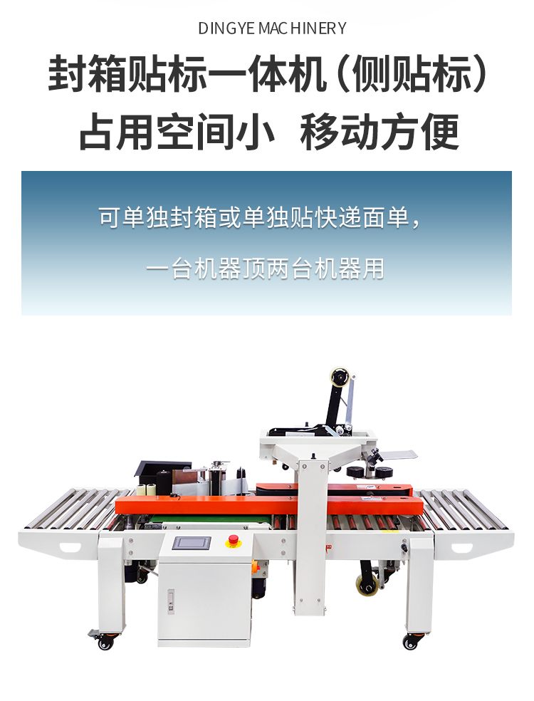 DFXC4030CI迷你封箱貼標一體機（側(cè)貼標）_04.jpg